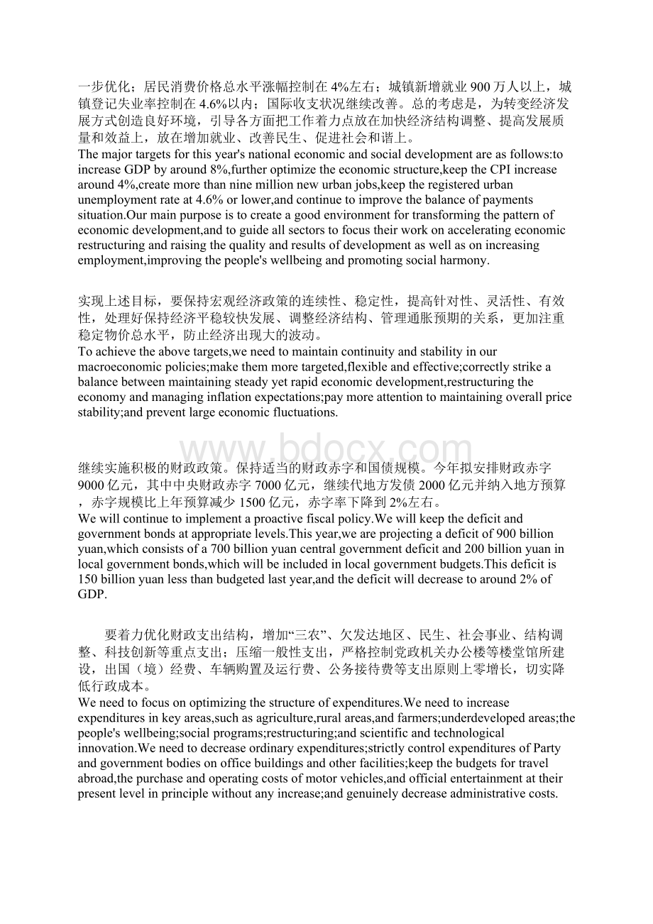 政府工作报告中英对照3十二五工作目标.docx_第2页