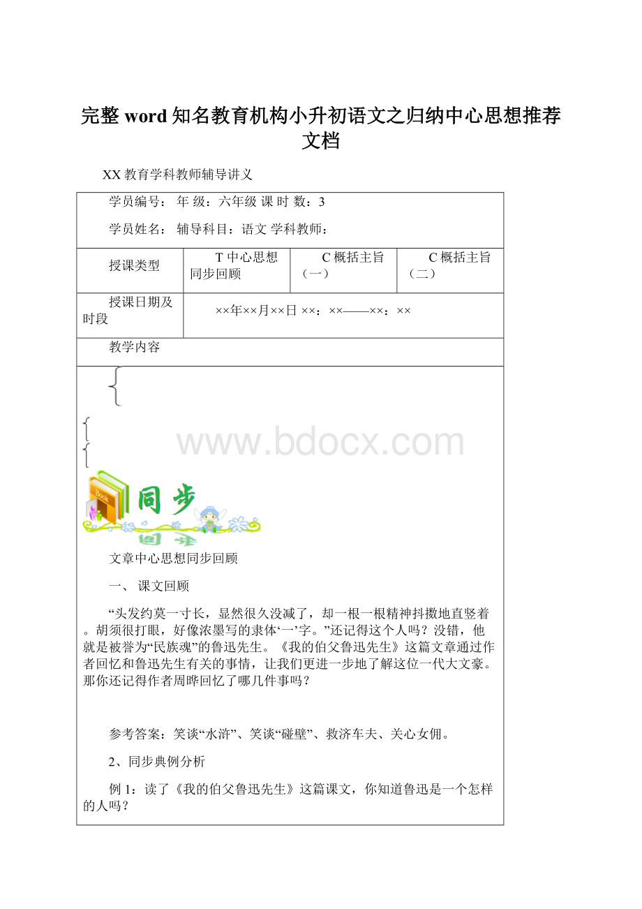 完整word知名教育机构小升初语文之归纳中心思想推荐文档.docx_第1页