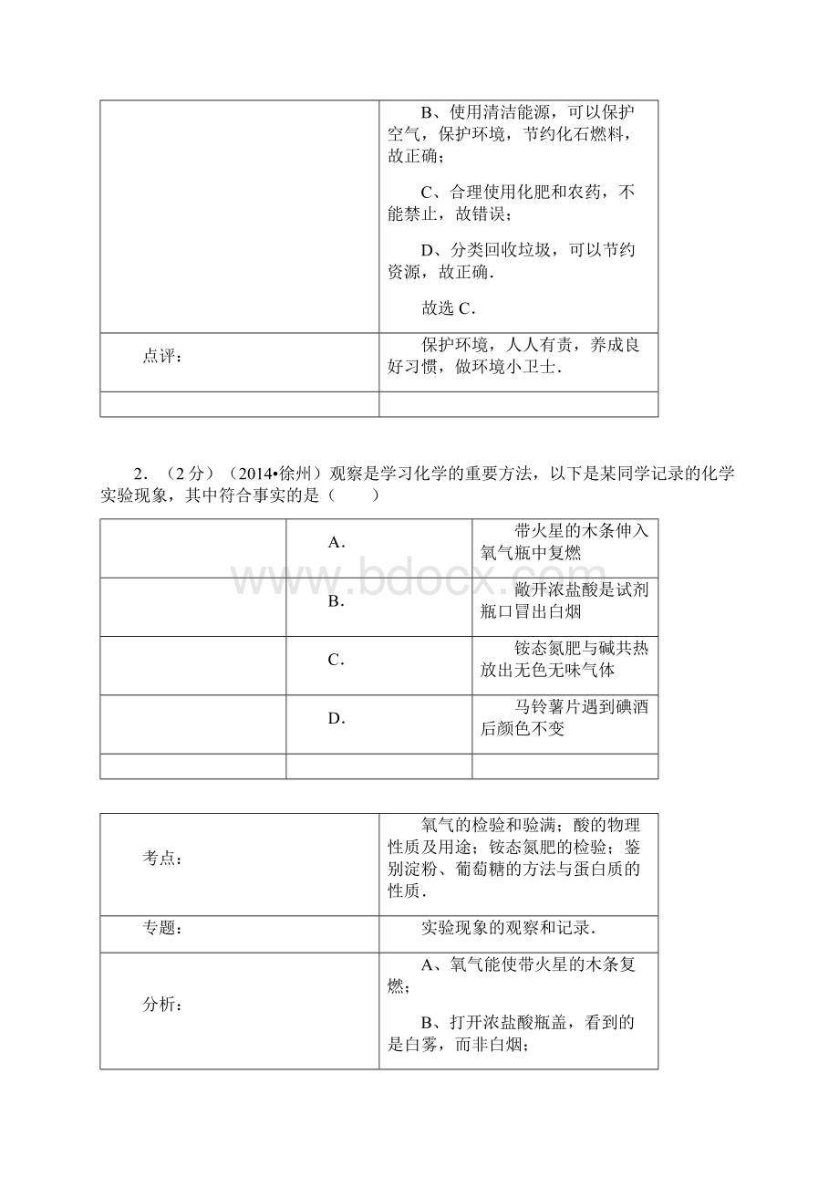 江苏省徐州市中考化学试题解析版Word下载.docx_第2页