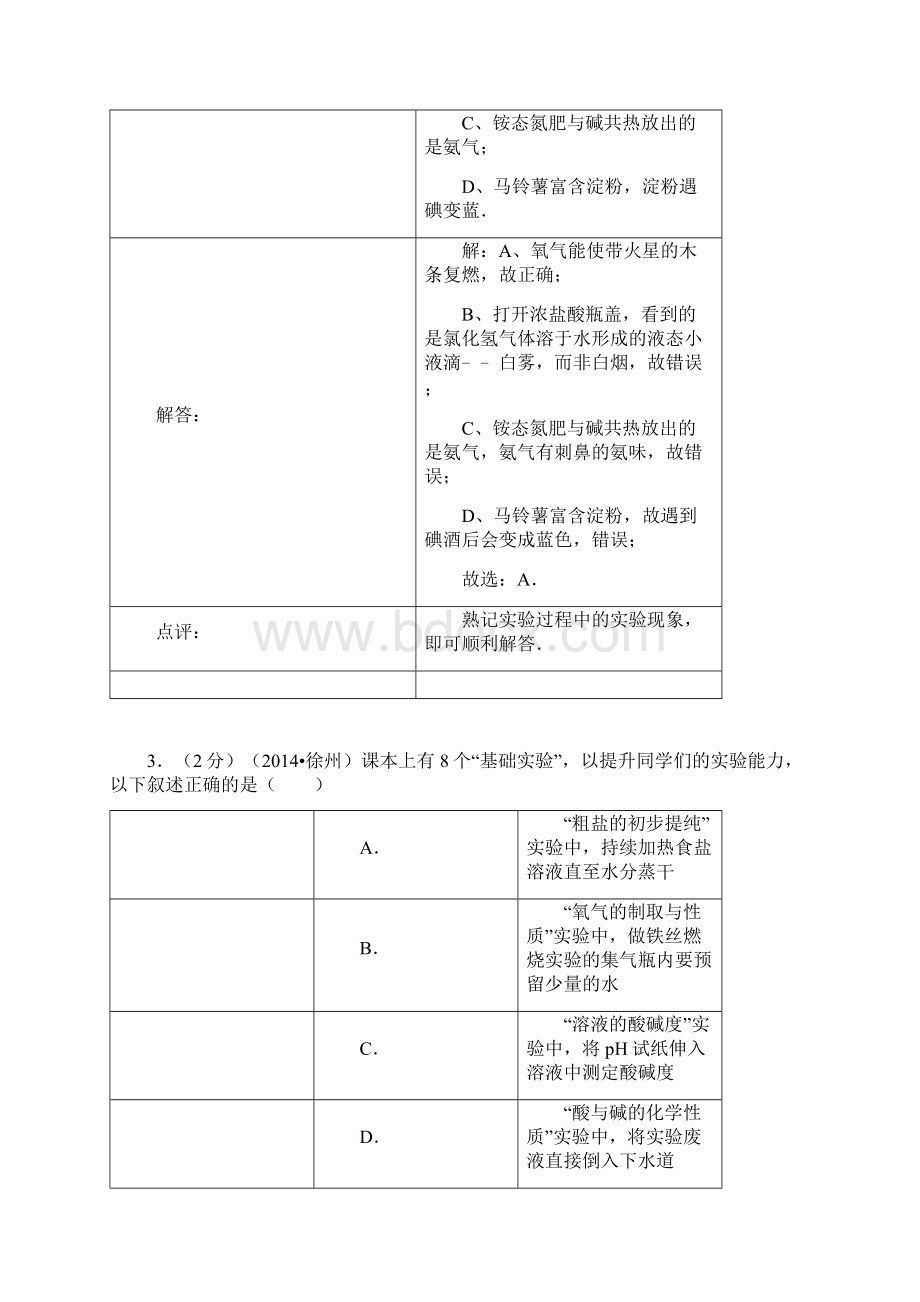 江苏省徐州市中考化学试题解析版Word下载.docx_第3页