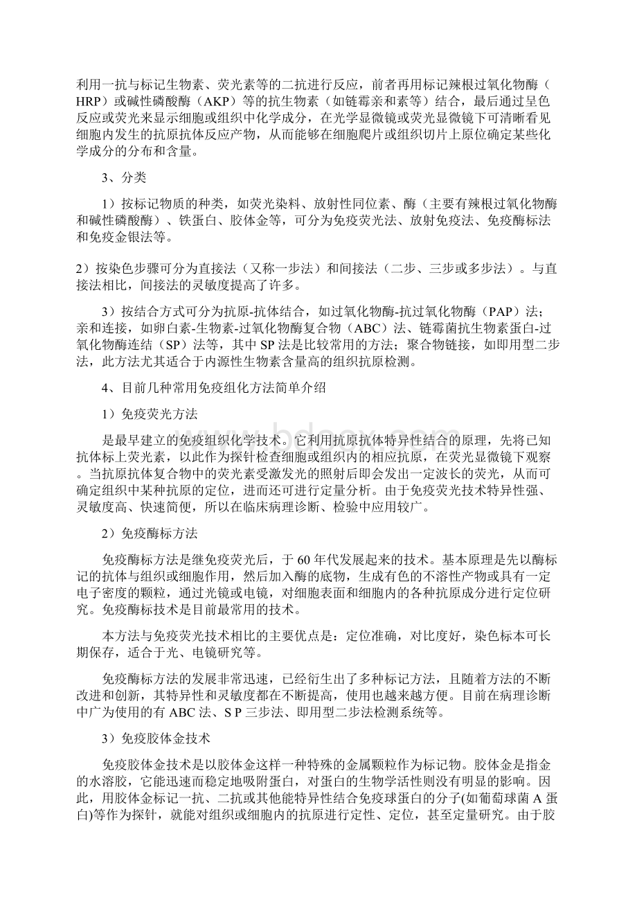 免疫组化相关Word格式文档下载.docx_第2页