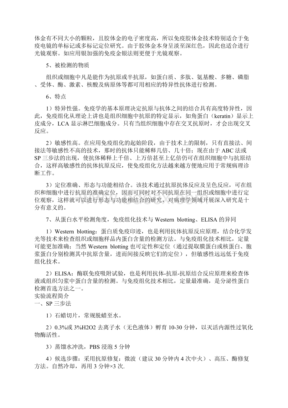 免疫组化相关Word格式文档下载.docx_第3页