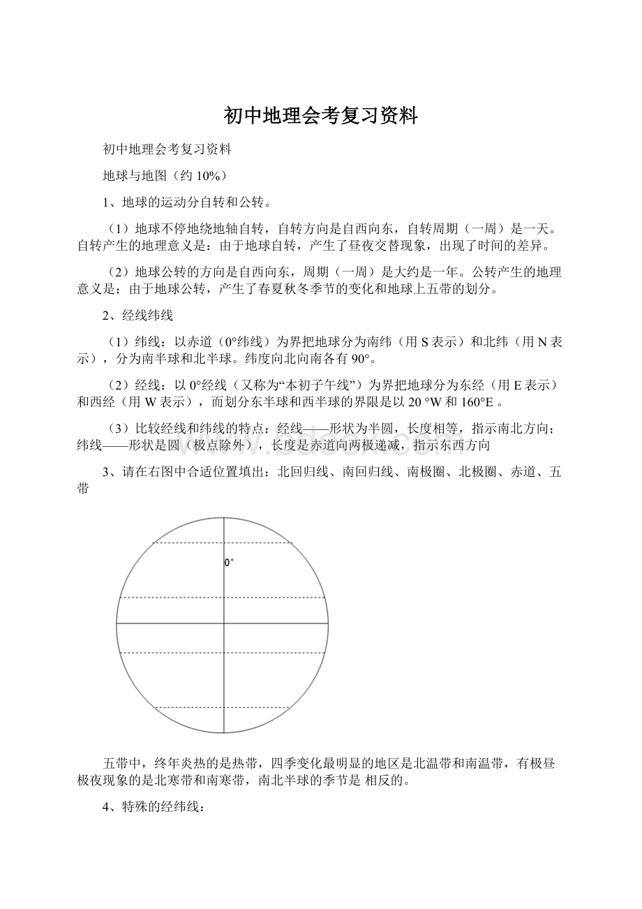 初中地理会考复习资料.docx_第1页