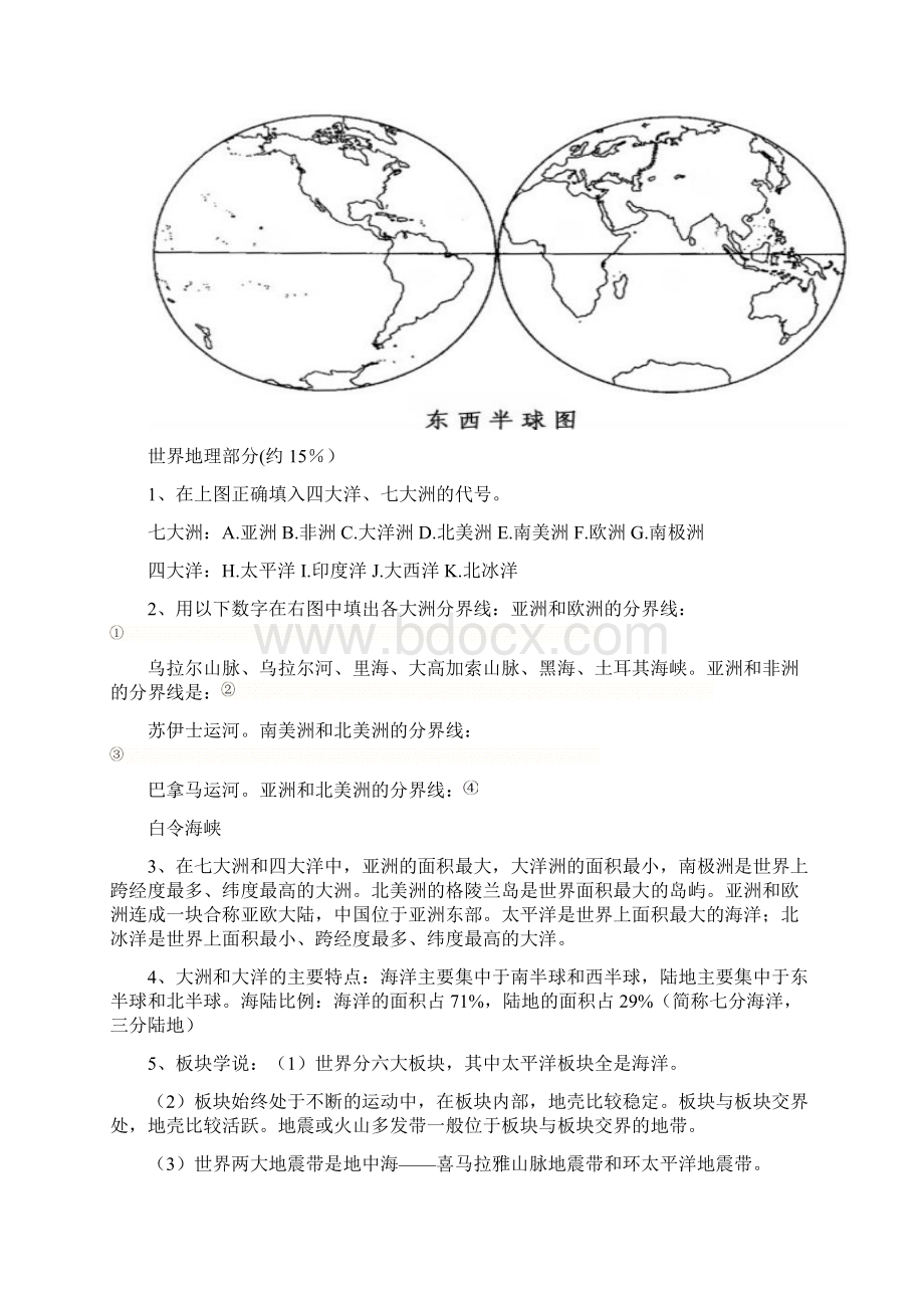 初中地理会考复习资料.docx_第3页