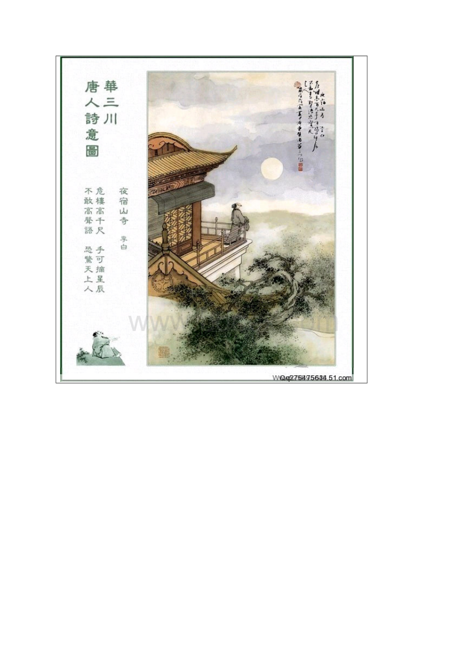 唐诗配画三百首精选.docx_第2页