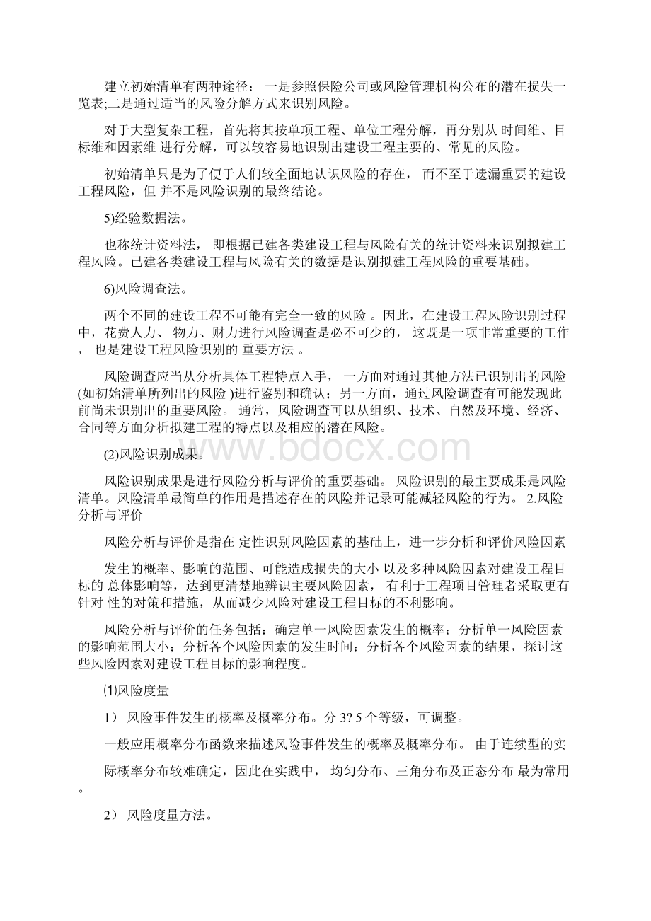 第九章项目管理服务.docx_第3页