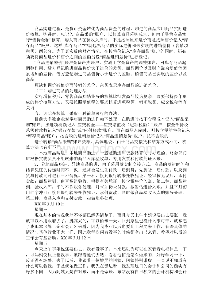 会计专业实习日记.docx_第2页