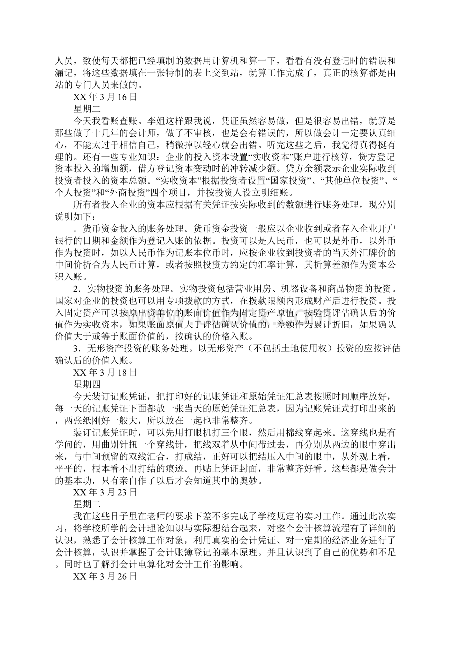 会计专业实习日记.docx_第3页