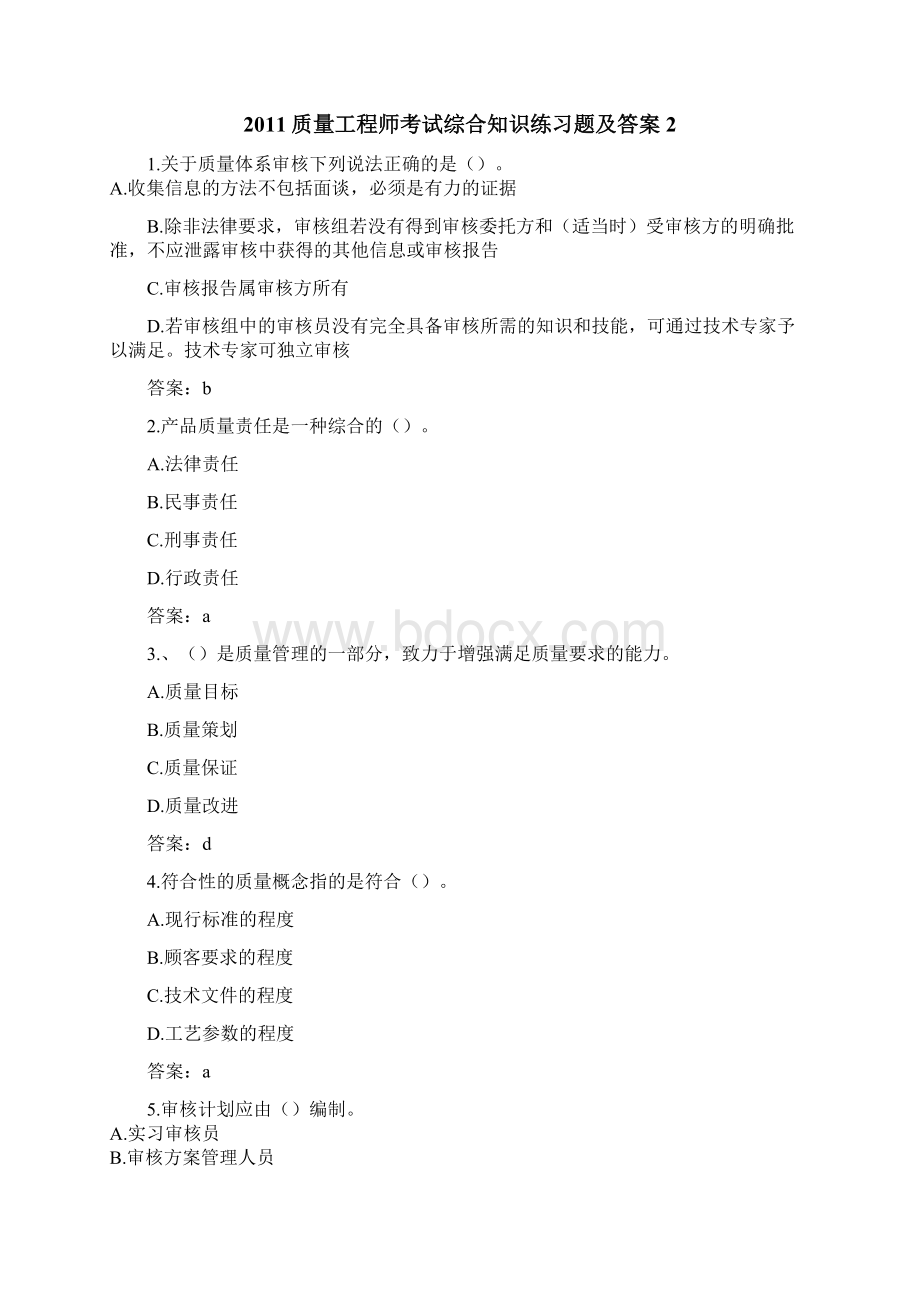 质量工程师综合知识练习题及答案18Word格式文档下载.docx_第2页