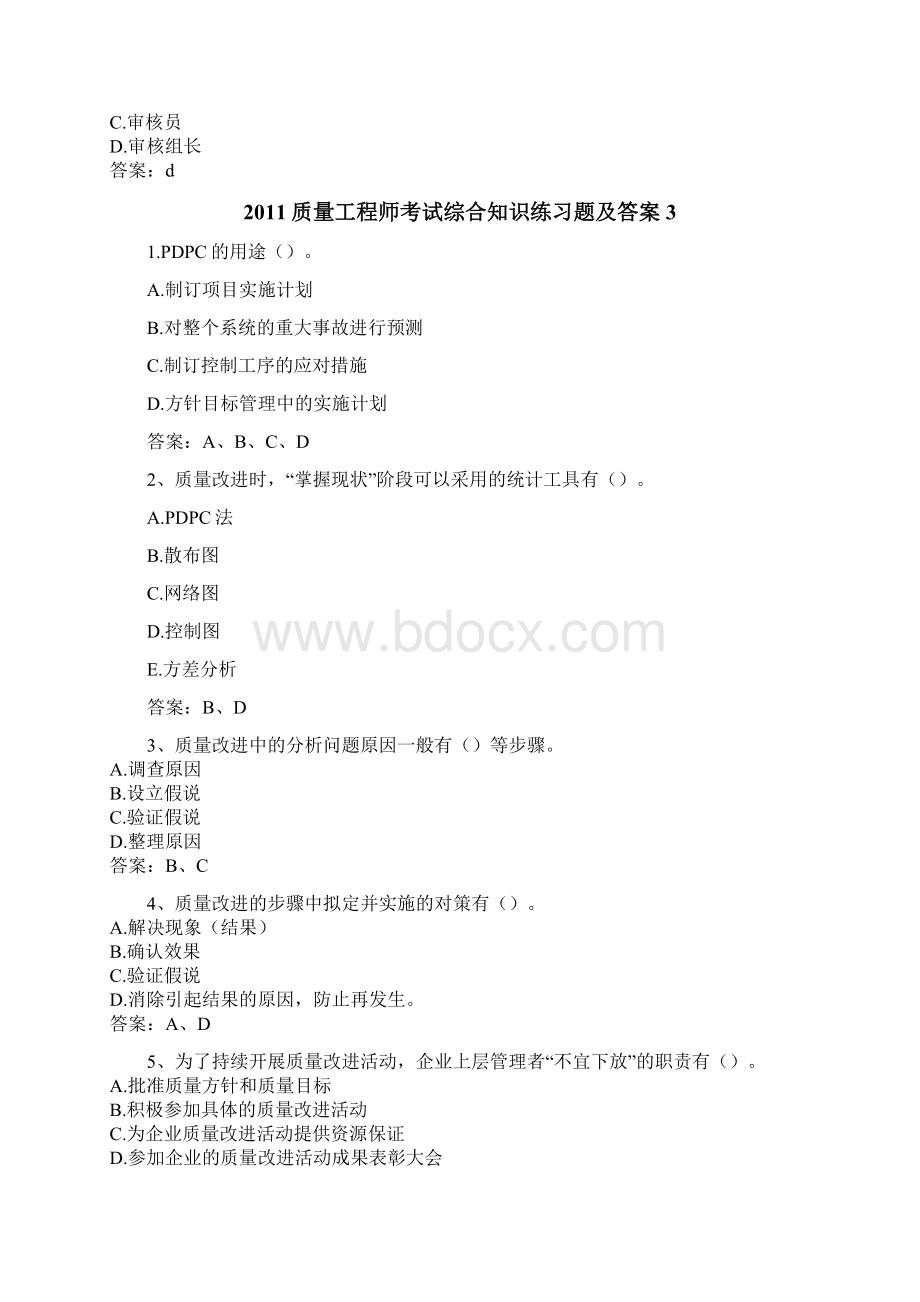 质量工程师综合知识练习题及答案18Word格式文档下载.docx_第3页