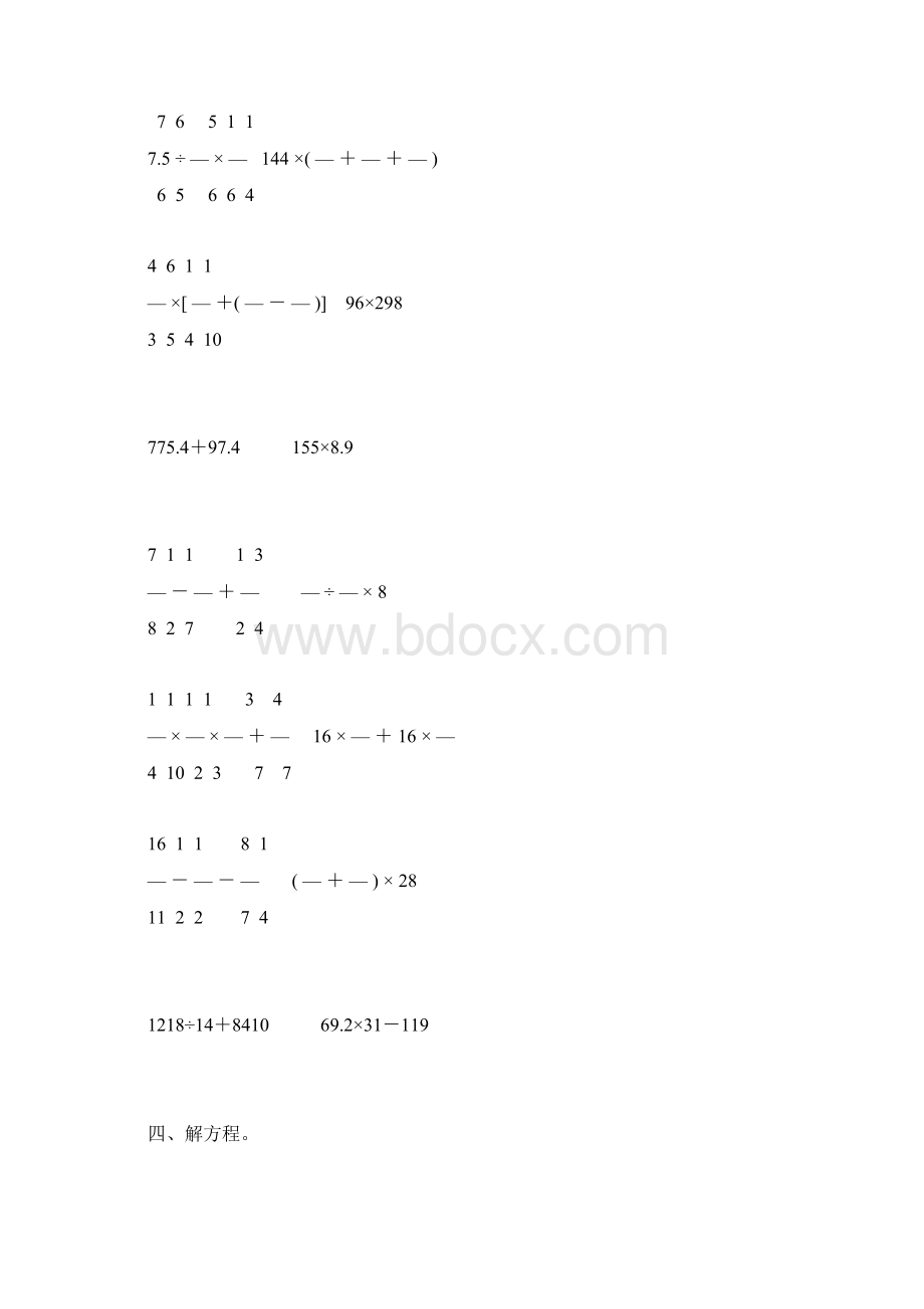 人教版六年级数学下册毕业考试计算题大全71Word文件下载.docx_第2页