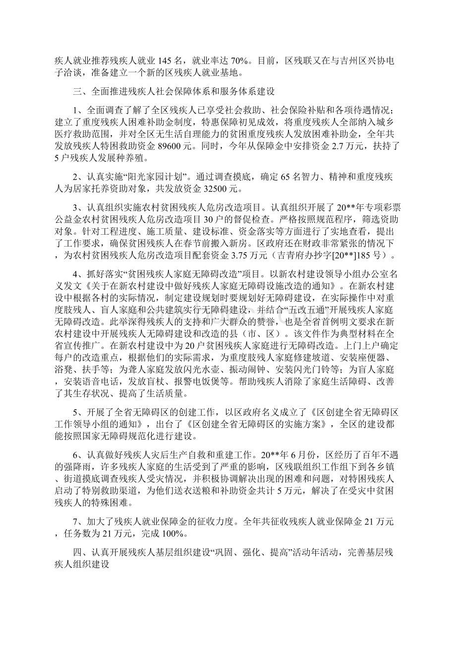 残联民生及重点报告履职工作报告.docx_第2页