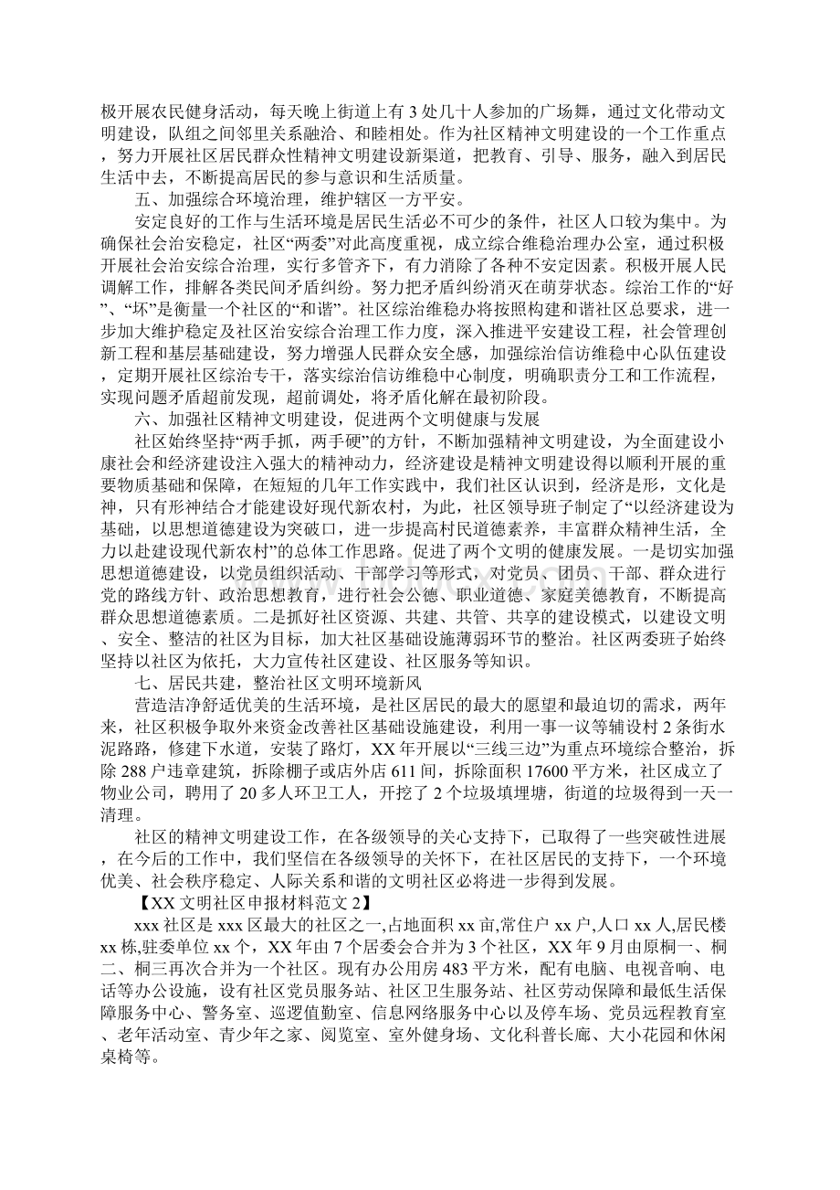 文明社区申报材料范文.docx_第2页