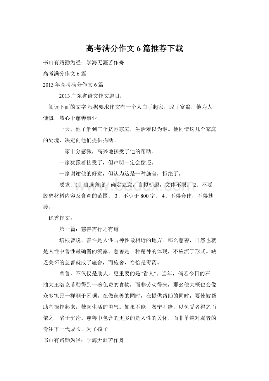 高考满分作文6篇推荐下载Word格式文档下载.docx