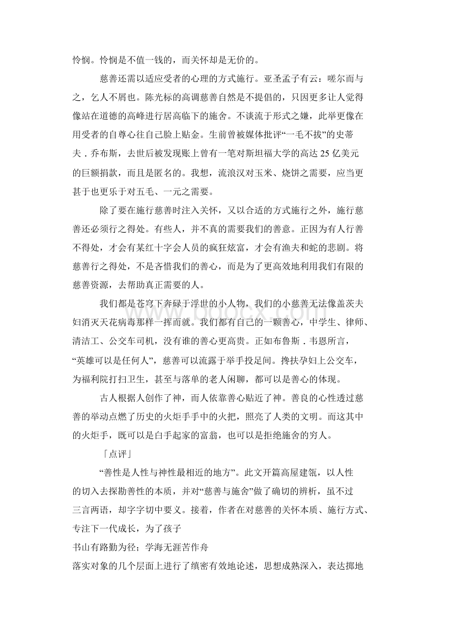 高考满分作文6篇推荐下载Word格式文档下载.docx_第2页