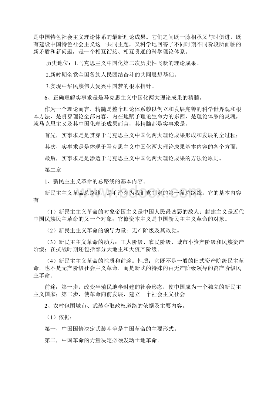 《毛中特概论》复习重点Word文档下载推荐.docx_第2页