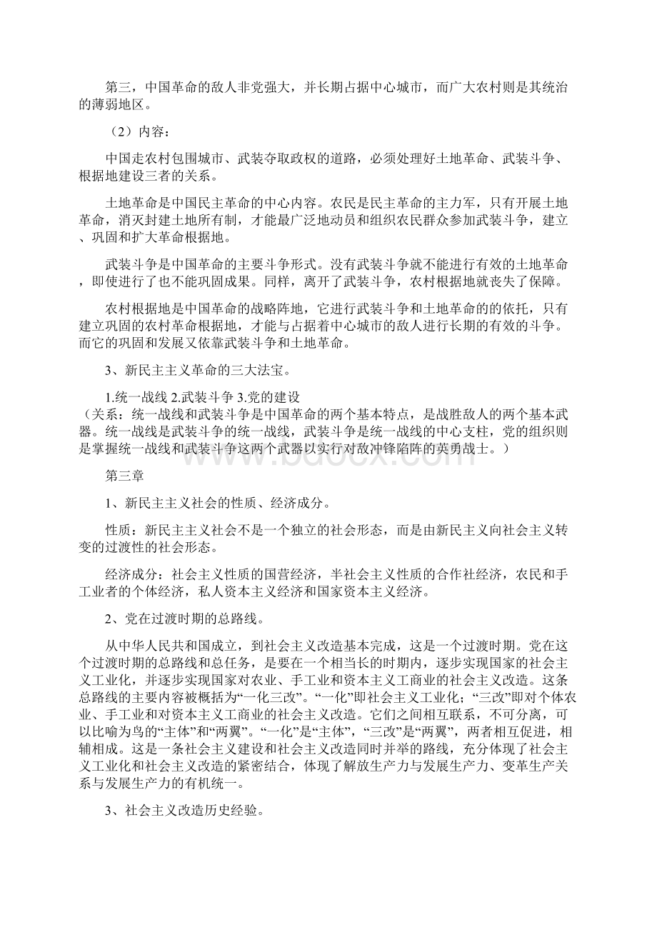 《毛中特概论》复习重点Word文档下载推荐.docx_第3页