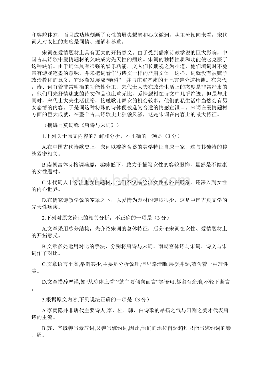 广西桂林市普通高中届高三上学期第一次联合调研考试一模语文试题及答案解析.docx_第2页