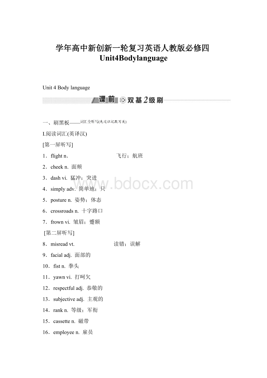 学年高中新创新一轮复习英语人教版必修四Unit4BodylanguageWord文件下载.docx