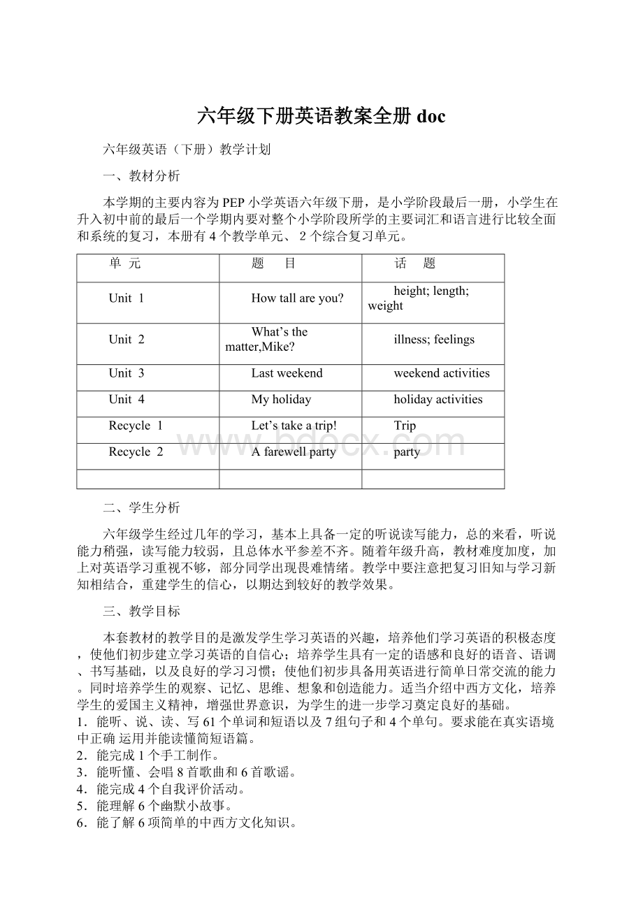 六年级下册英语教案全册doc.docx_第1页