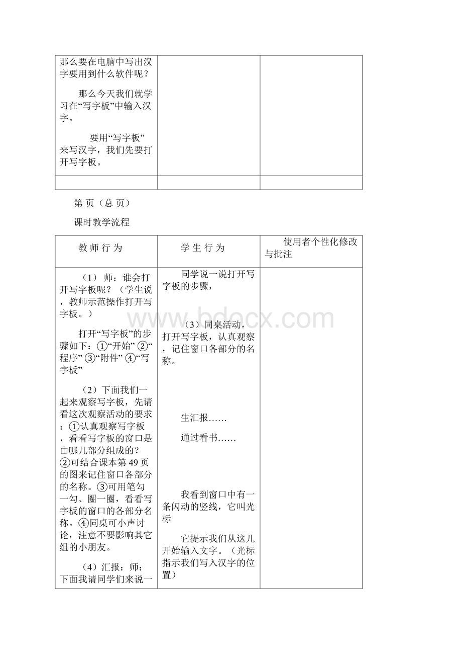 山西经济出版社信息五年级下册教案.docx_第3页