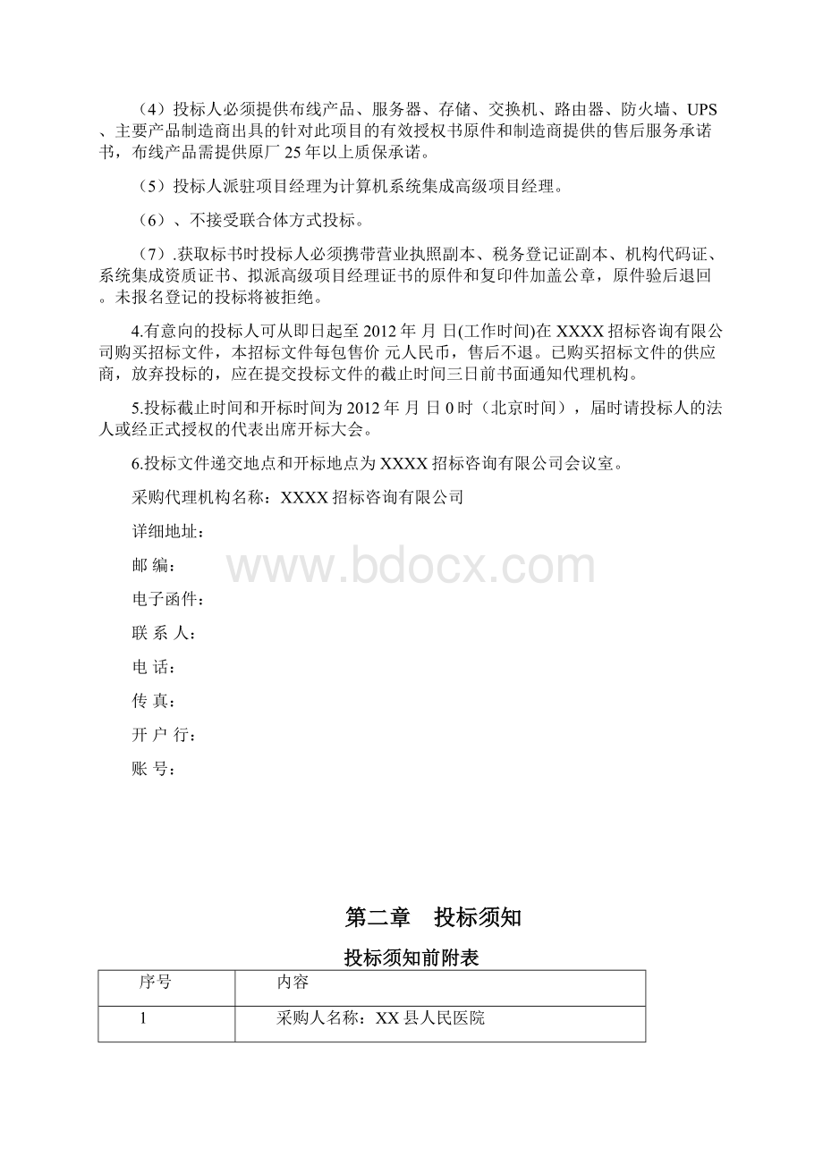 县人民医院信息化硬件招标书.docx_第2页