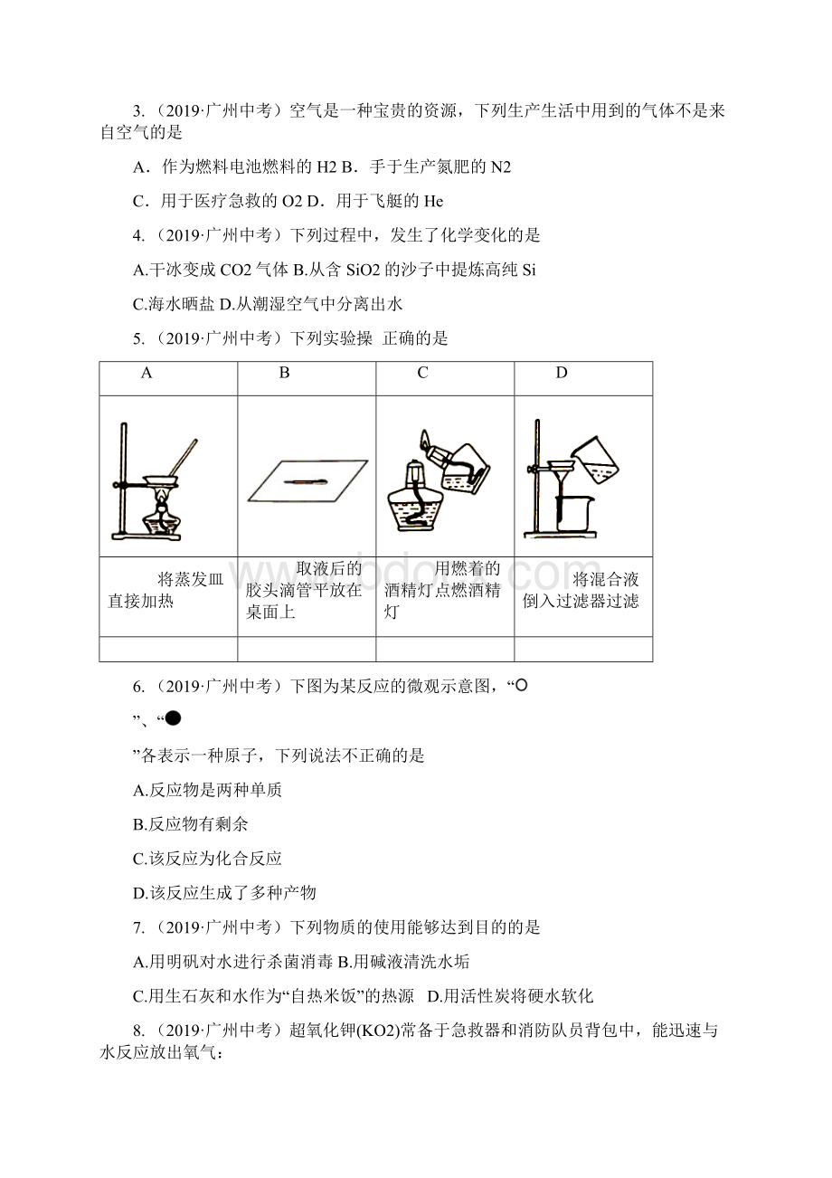 广东省广州市中考化学试题word版含答案.docx_第2页