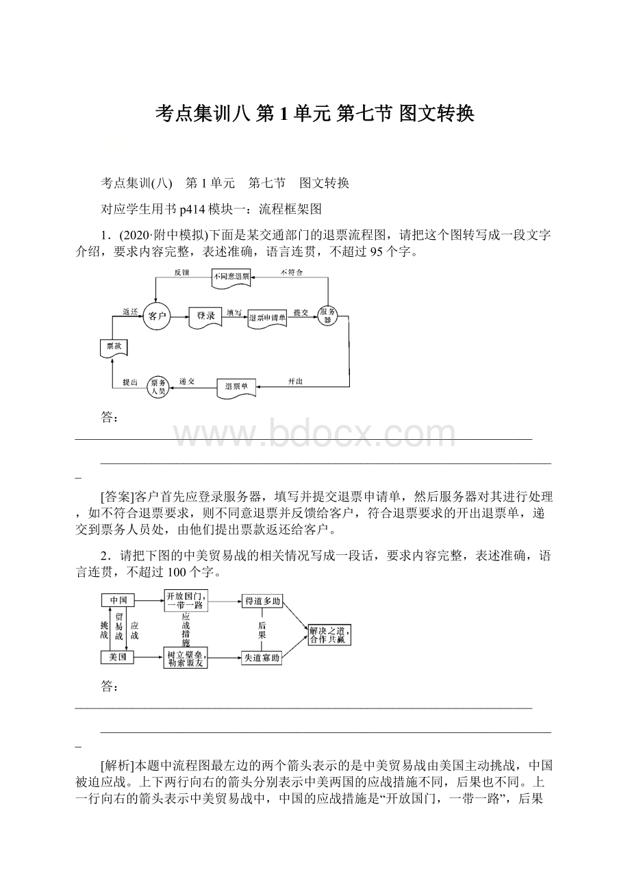 考点集训八 第1单元 第七节 图文转换.docx