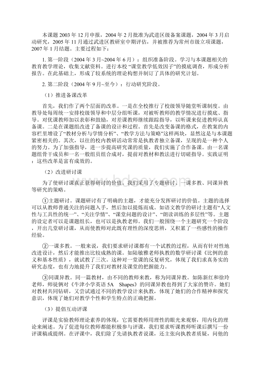 提高课堂教学有效性的策略研究.docx_第2页