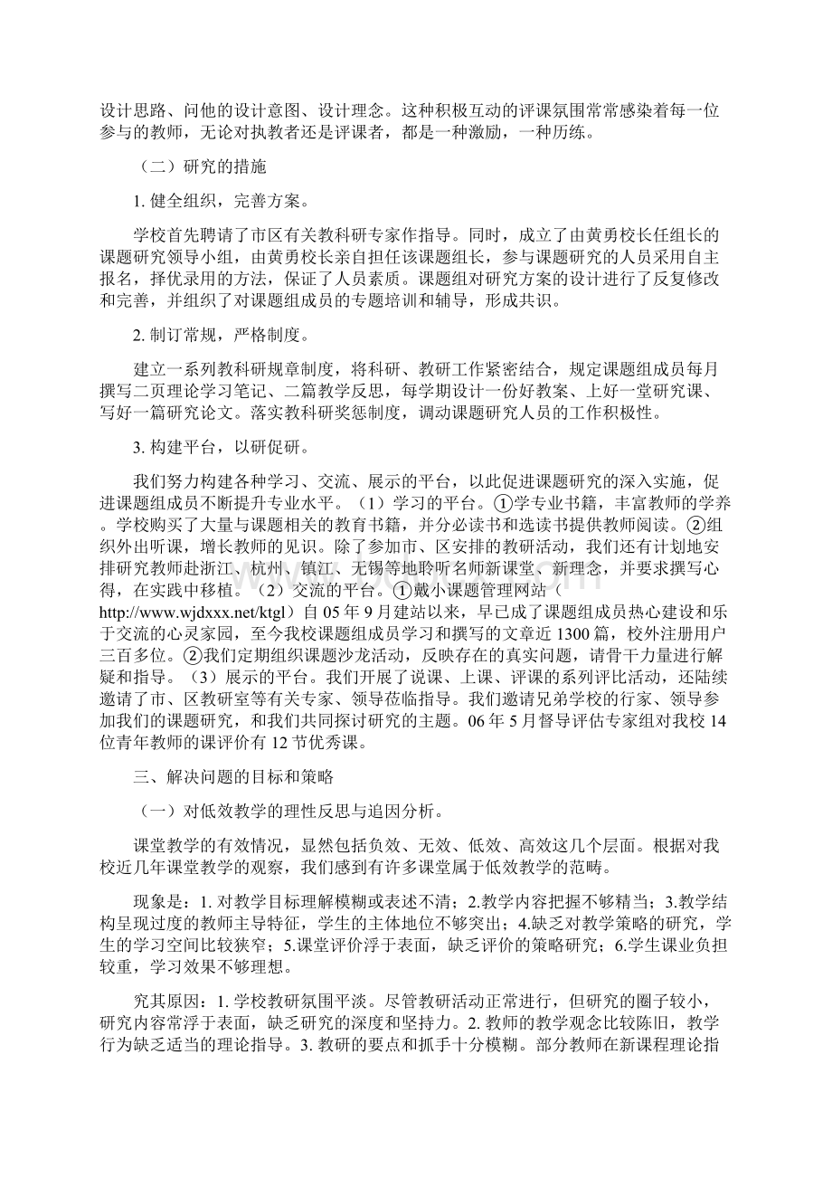 提高课堂教学有效性的策略研究.docx_第3页