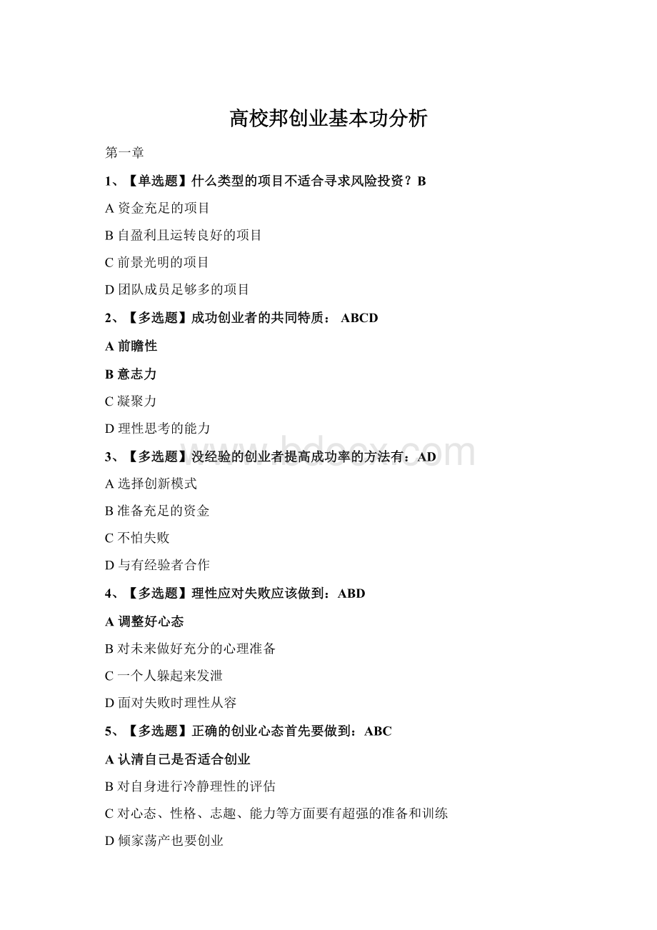 高校邦创业基本功分析Word文档格式.docx
