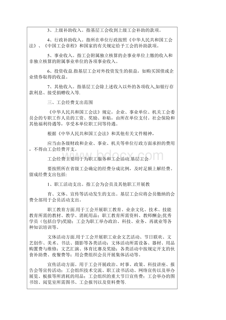 中华全国总工会基层工会经费收支管理办法.docx_第2页