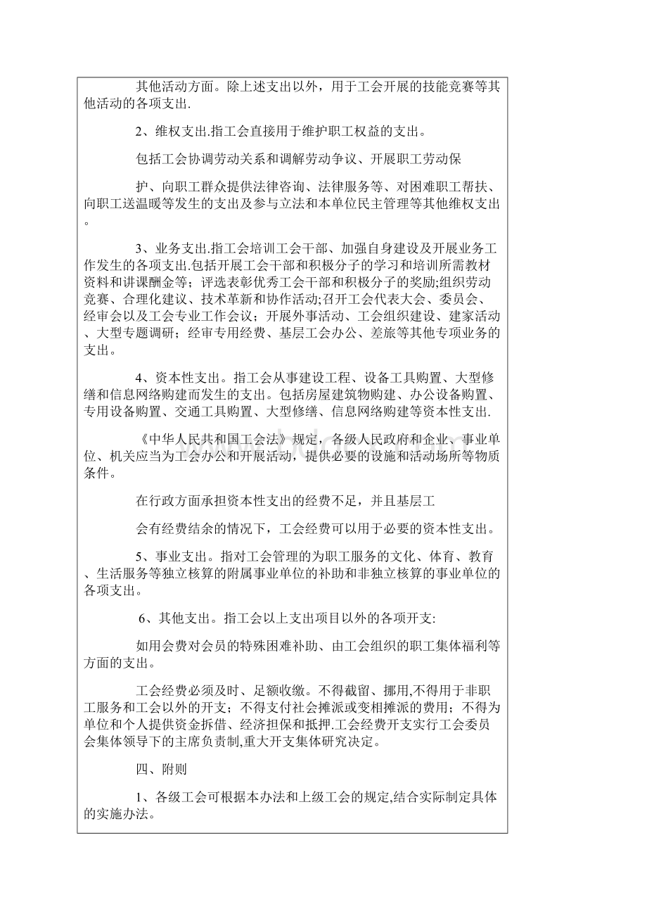 中华全国总工会基层工会经费收支管理办法.docx_第3页