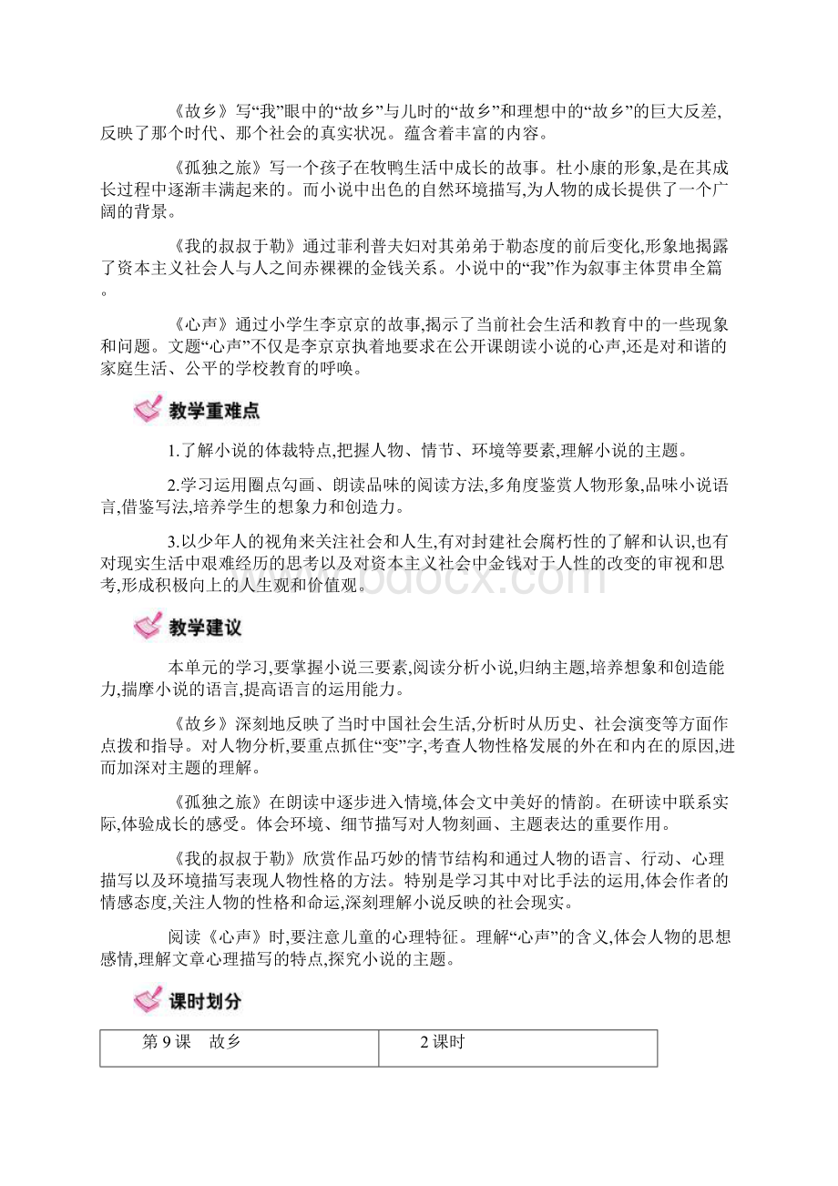 第3单元难忘少年时光Word文档格式.docx_第2页