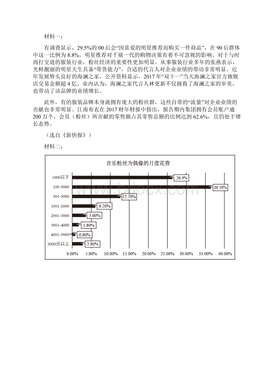 广西壮族自治区桂林市学年高一下学期期末质量检测语文试题.docx_第3页