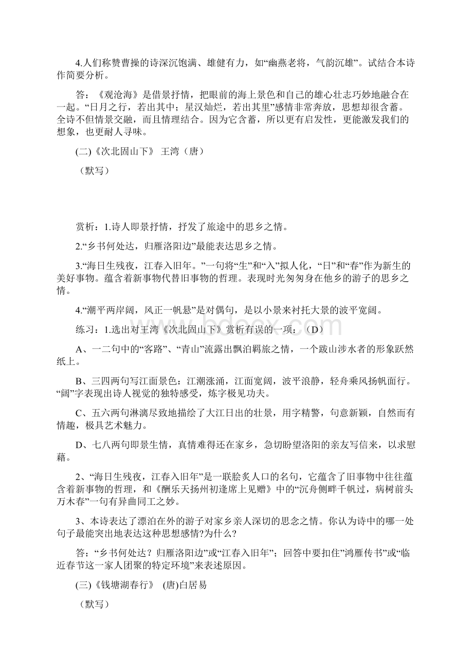 推荐初中课标内古诗词赏析doc.docx_第2页