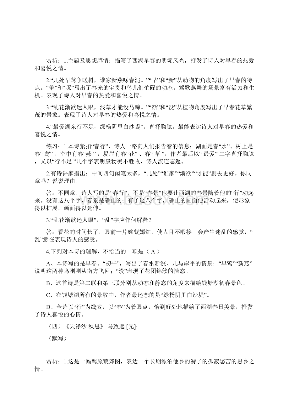 推荐初中课标内古诗词赏析doc.docx_第3页