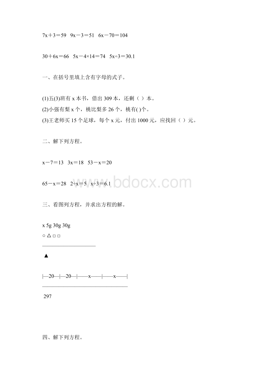 人教版五年级数学上册解方程综合练习题精选 91Word格式文档下载.docx_第2页