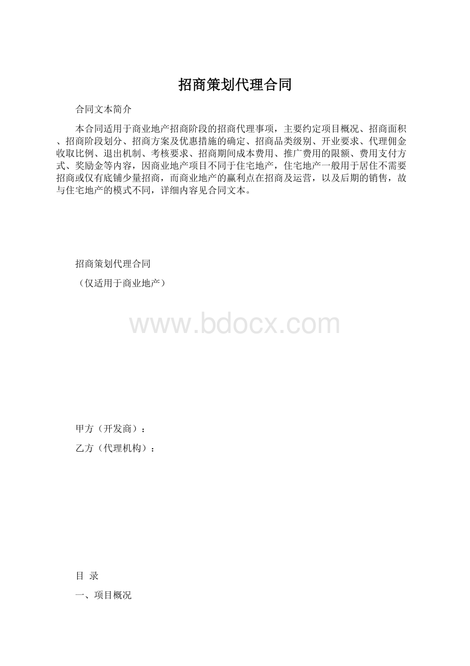 招商策划代理合同.docx_第1页