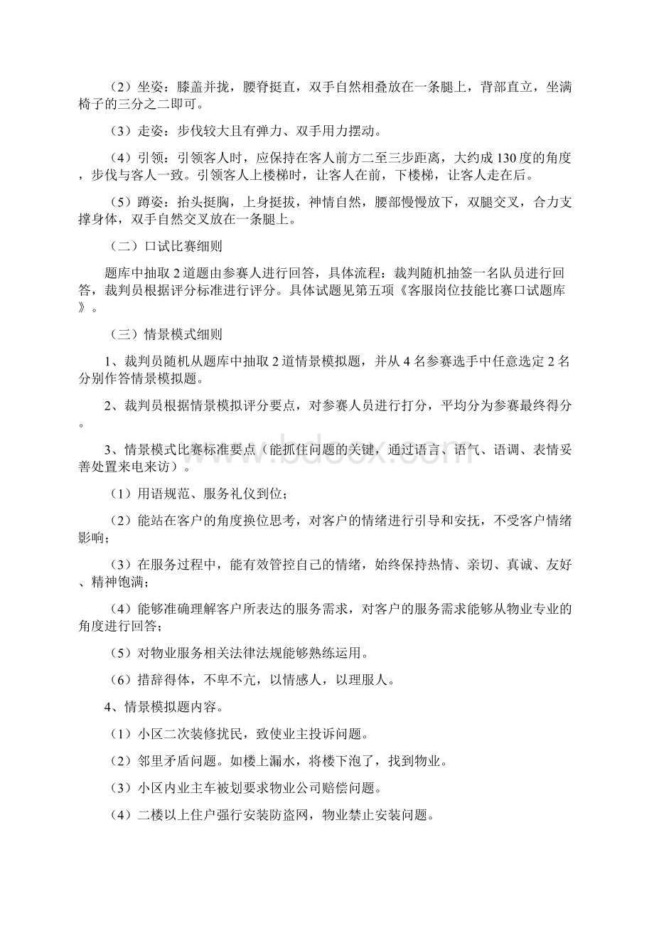 客户服务岗位技能与口试比赛方案.docx_第2页