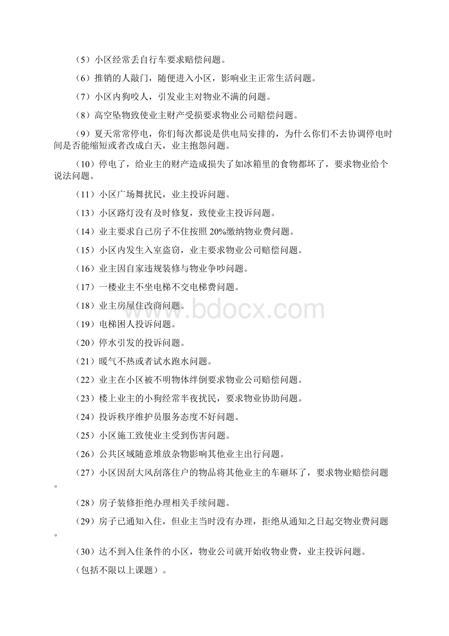 客户服务岗位技能与口试比赛方案.docx_第3页