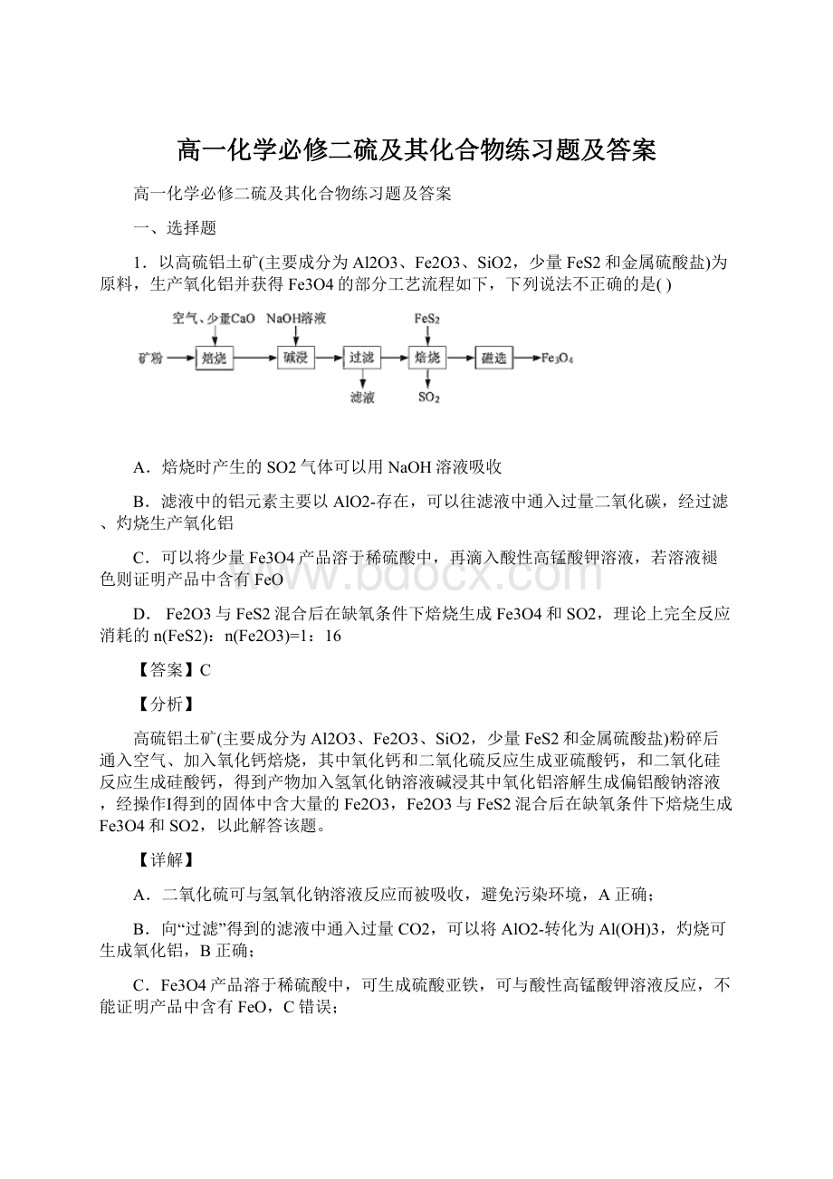 高一化学必修二硫及其化合物练习题及答案.docx_第1页