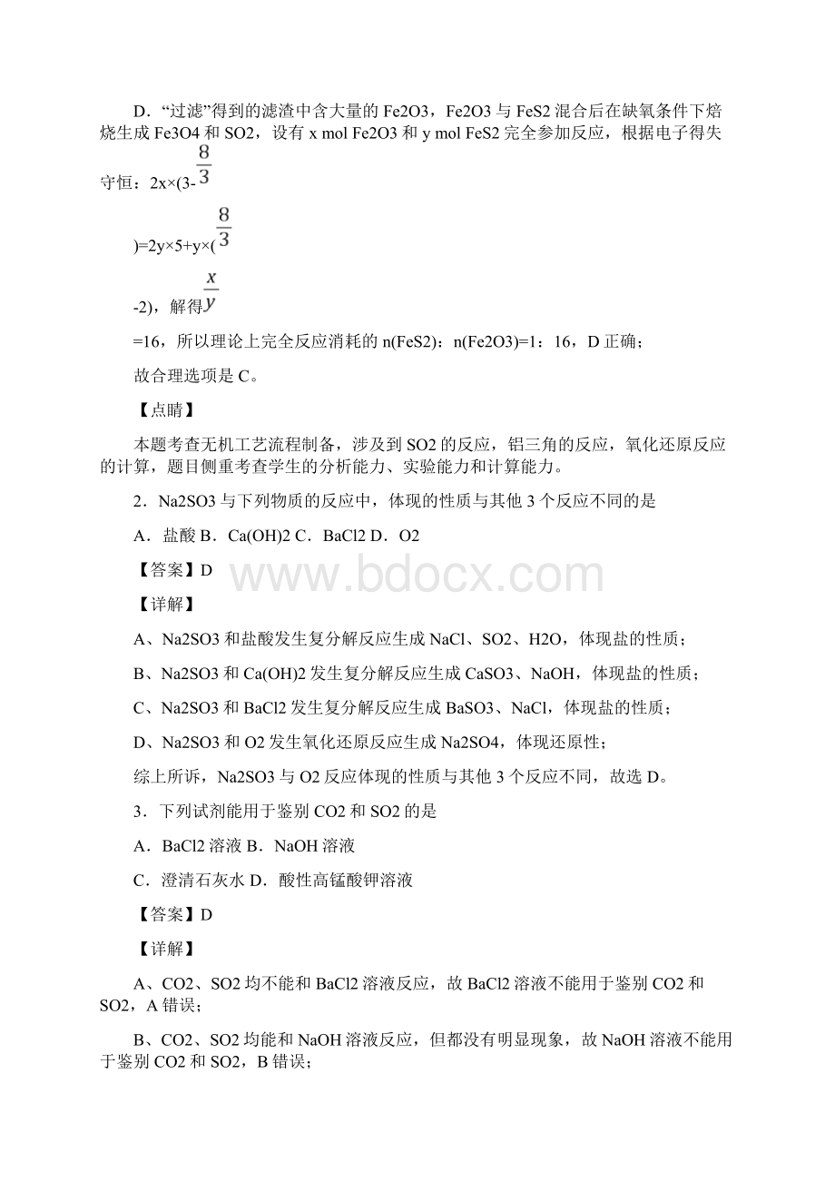 高一化学必修二硫及其化合物练习题及答案Word文档格式.docx_第2页