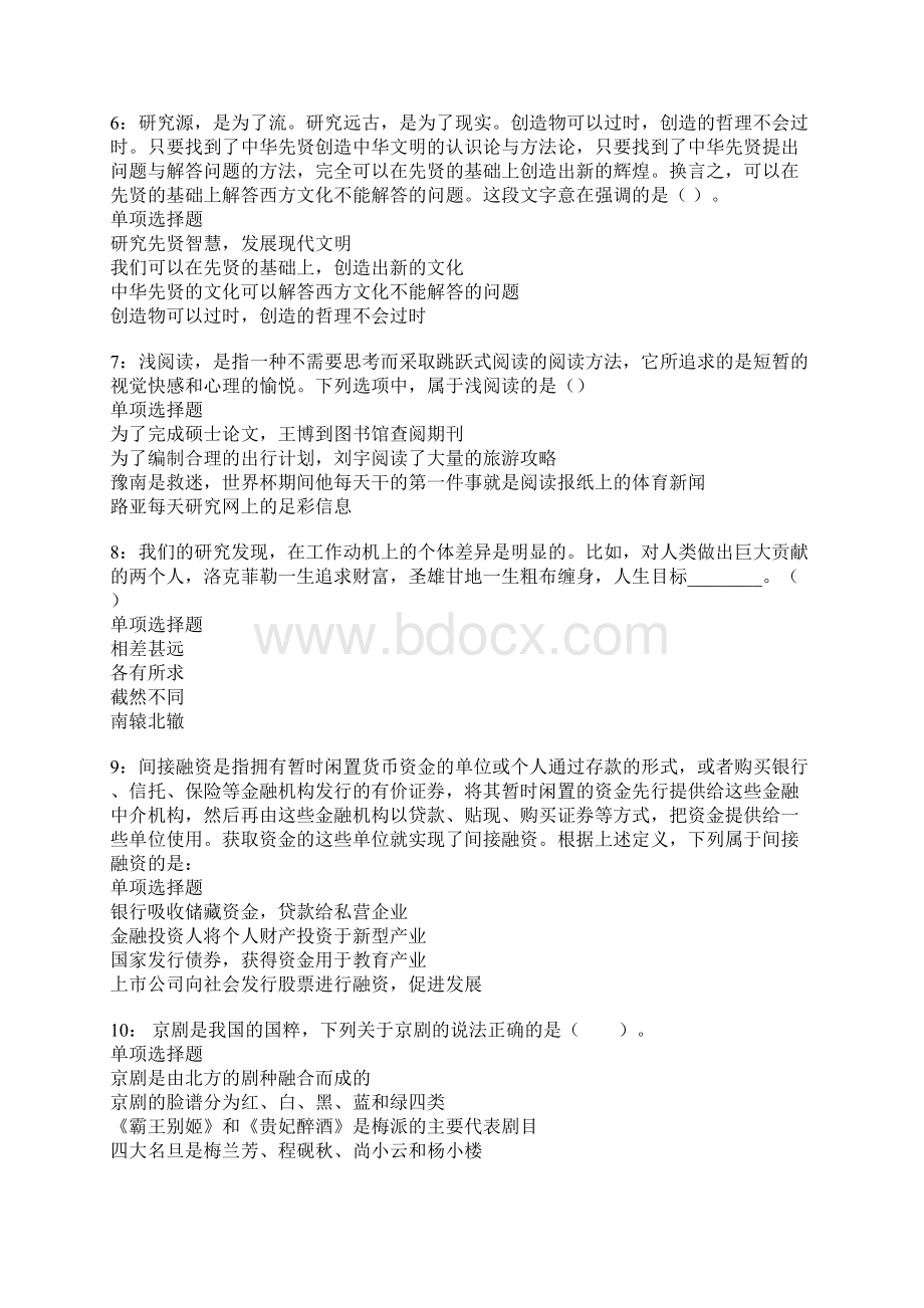 金沙事业单位招聘考试真题及答案解析卷3docWord格式.docx_第2页