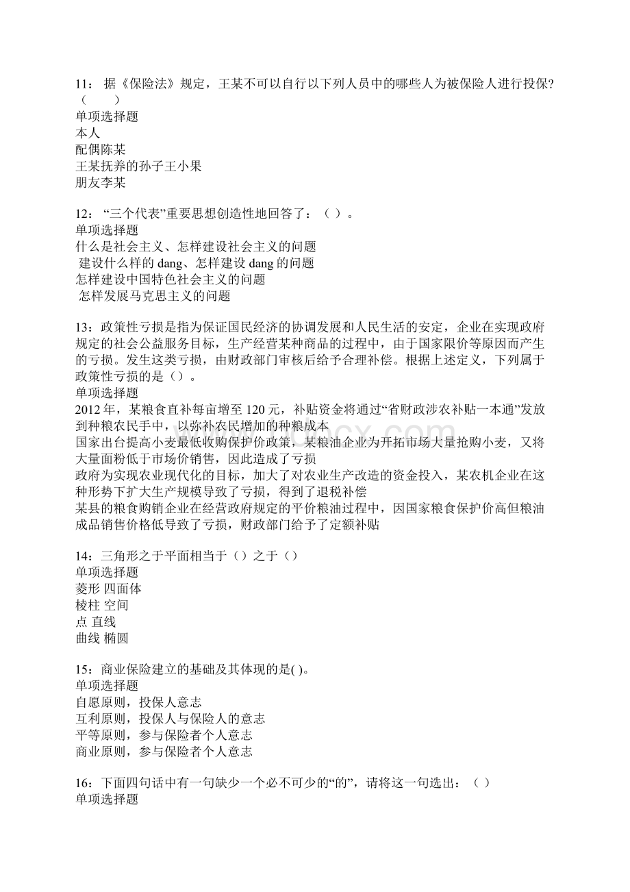 金沙事业单位招聘考试真题及答案解析卷3docWord格式.docx_第3页