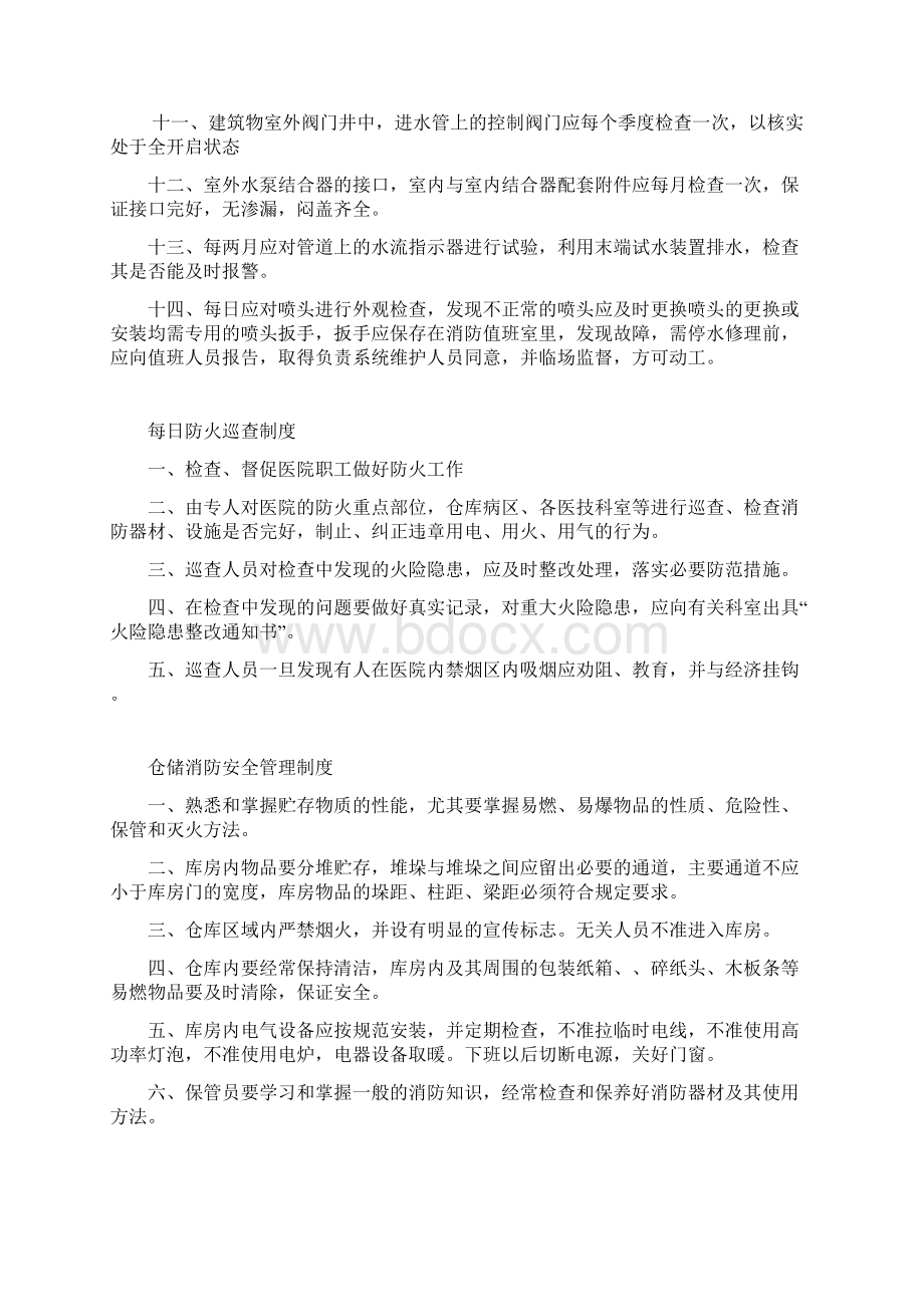 消防安全制度及操作规程Word格式.docx_第2页