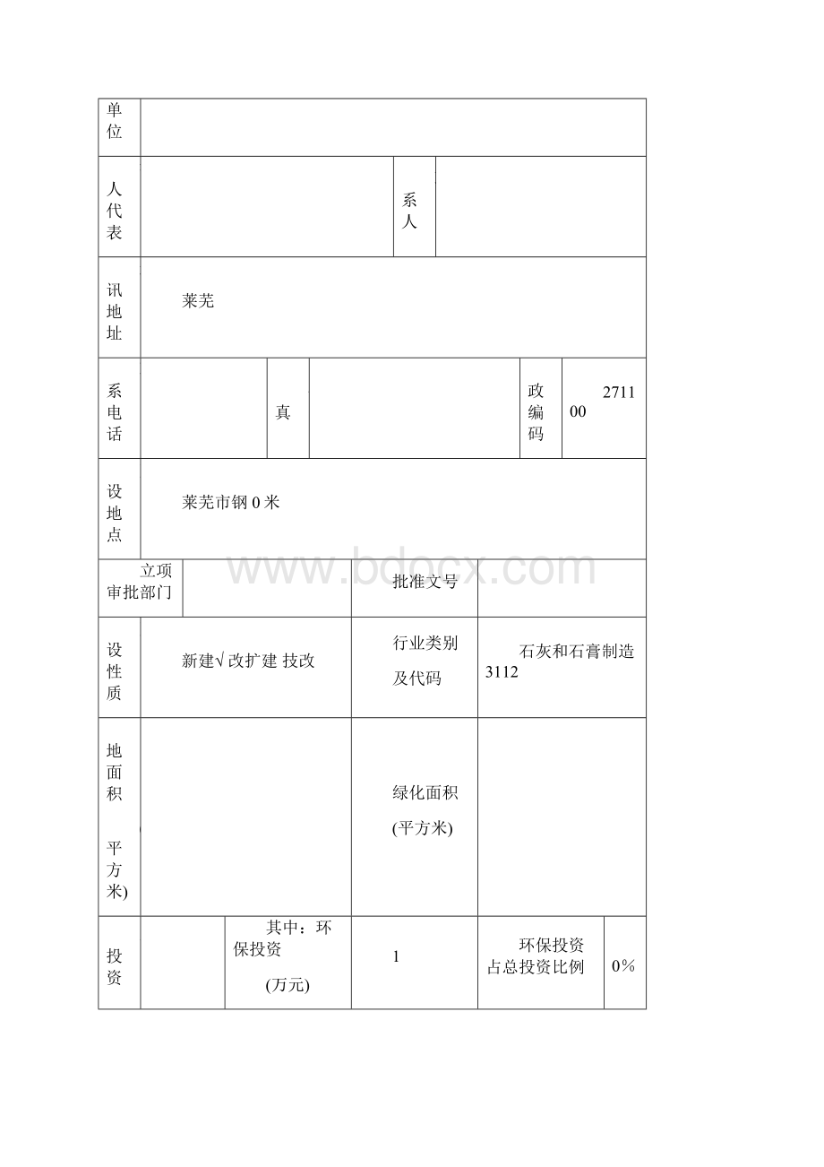 年产10万吨环保型石灰窑项目环境评估报告文档格式.docx_第2页