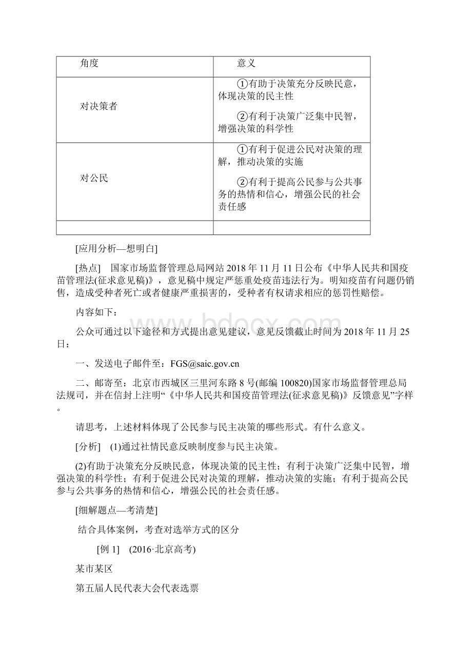 江苏专版版高考政治一轮复习第一单元公民的政治生活第二课我国公民的政治参与讲义新人教版必修2Word文件下载.docx_第3页