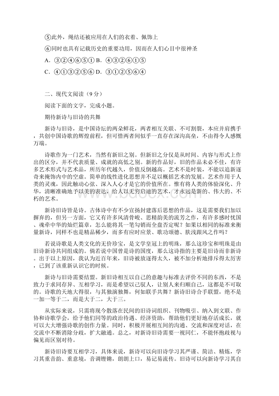 湖北省枣阳市白水高级中学学高二语文月月考试题讲解.docx_第2页