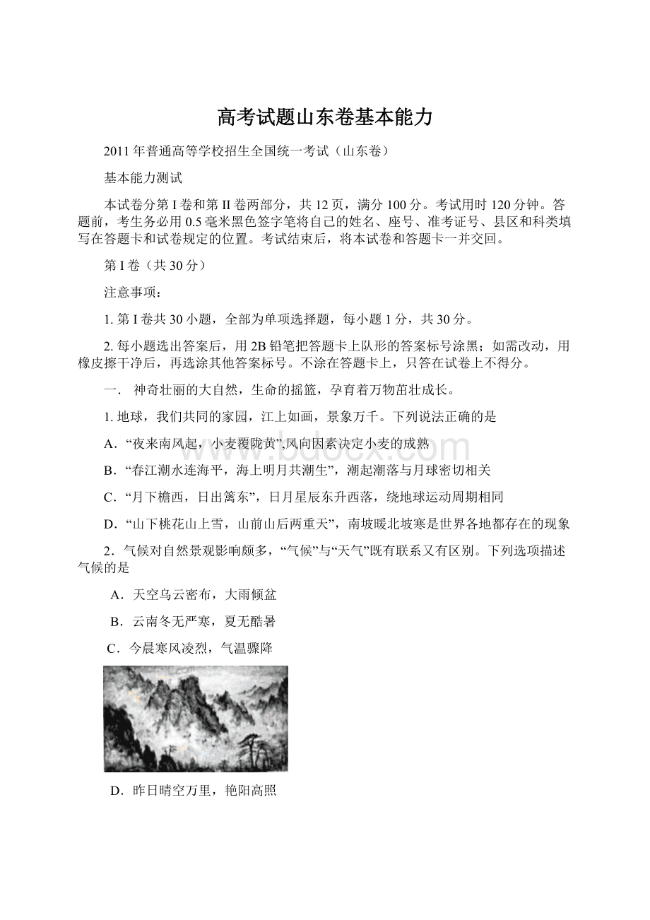 高考试题山东卷基本能力Word格式文档下载.docx